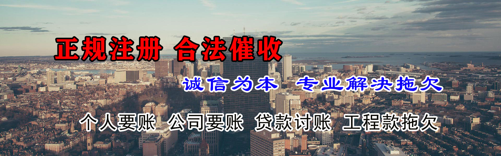 兴国收账公司